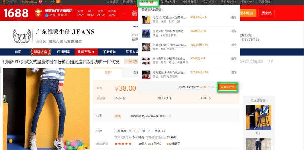 cách xem phí vận chuyển nội địa trên 1688.vom