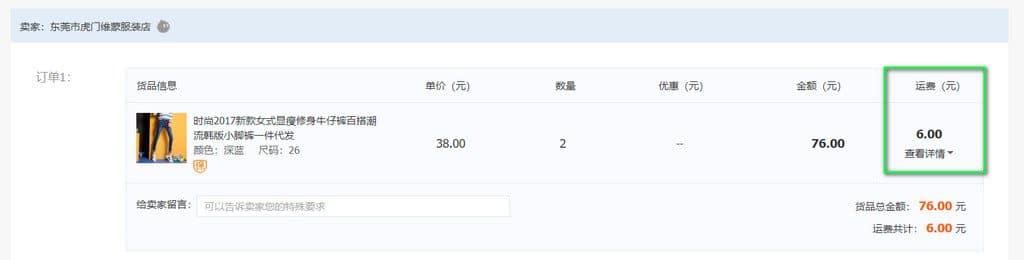 cách xem phí ship nội địa trên 1688